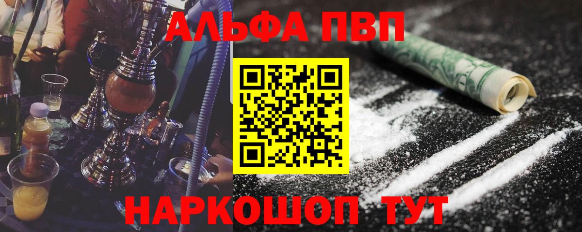 A-PVP кристаллы  Альфа ПВП VHQ  Карачаевск  Вход с VPN  Альфа ПВП кристаллы 