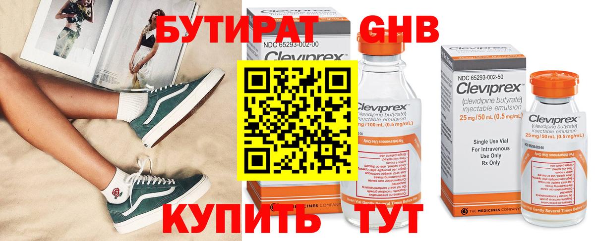 БУТИРАТ 99%  Бутират  Карачаевск  Вход с VPN 