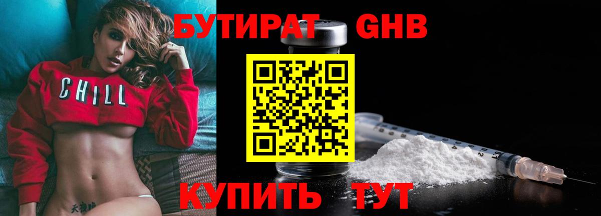 БУТИРАТ вода Карачаевск