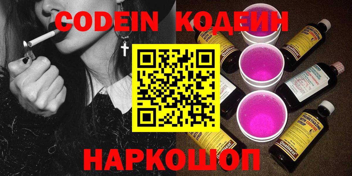 Codein Purple Drank  Вход с VPN  Карачаевск  Кодеин Purple Drank 
