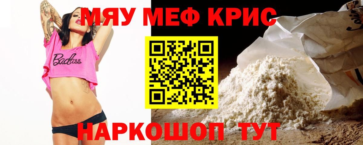 Мефедрон мяу мяу  Мефедрон  Меф  продажа наркотиков  Вход с VPN  МЕФ mephedrone  Карачаевск 