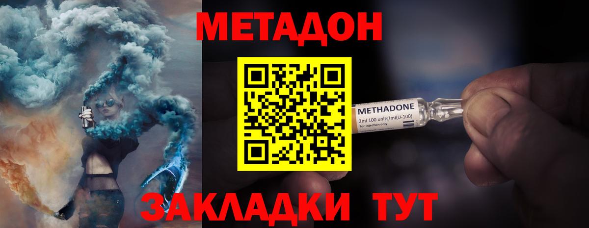 МЕТАДОН кристалл Карачаевск