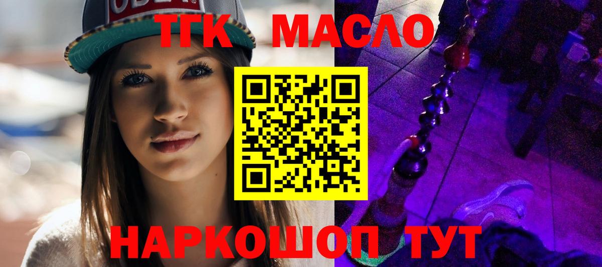 Дистиллят ТГК гашишное масло  Вход с VPN  ТГК вейп  Карачаевск 